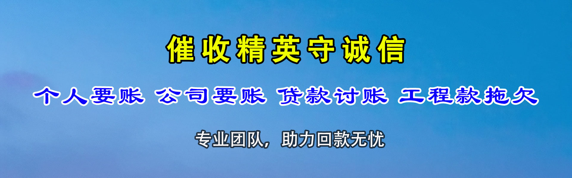西陵讨账公司